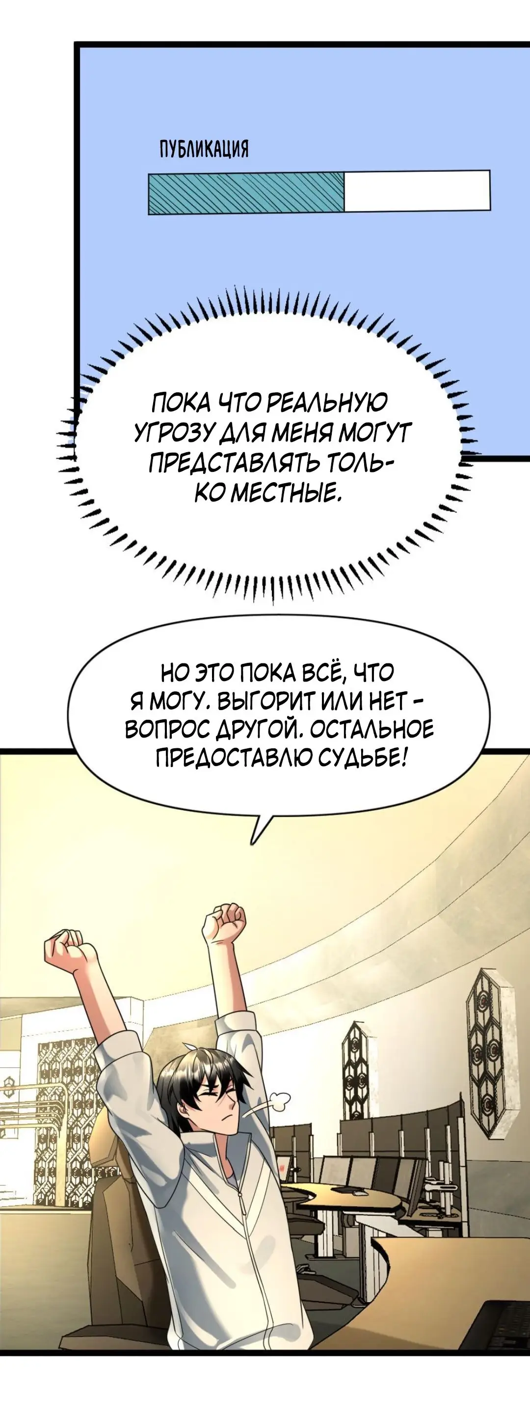 Страница 18 главы 116 манги Я создал бункер в замороженном мире / Freezing the world: I built a doomsday safehouse