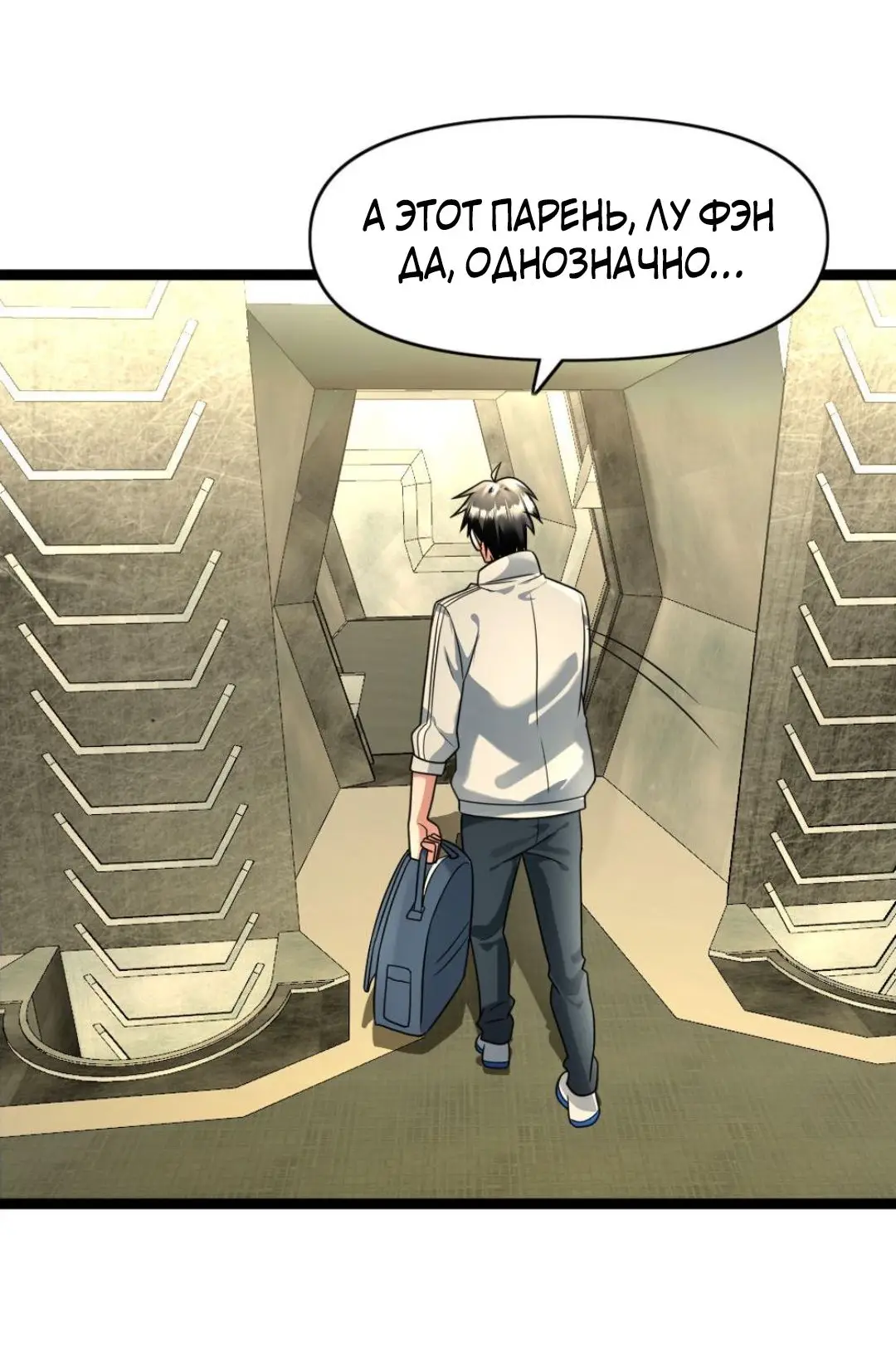 Страница 19 главы 116 манги Я создал бункер в замороженном мире / Freezing the world: I built a doomsday safehouse