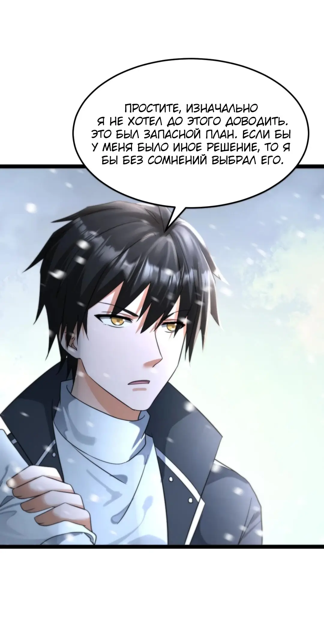 Страница 6 главы 447 манги Я создал бункер в замороженном мире / Freezing the world: I built a doomsday safehouse