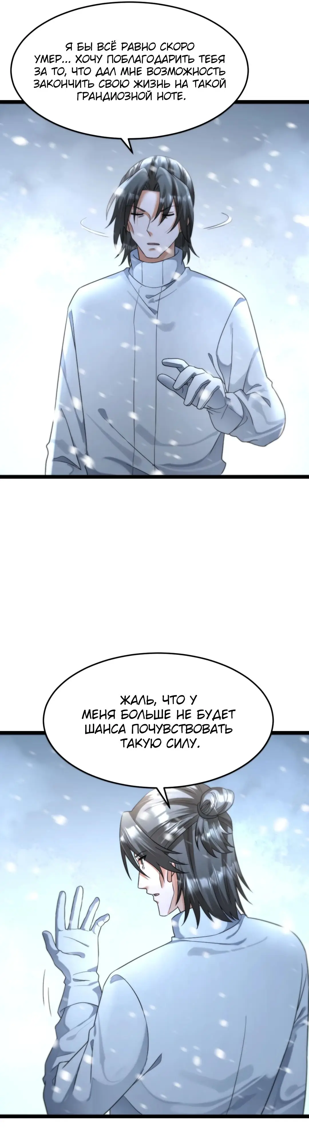Страница 7 главы 447 манги Я создал бункер в замороженном мире / Freezing the world: I built a doomsday safehouse