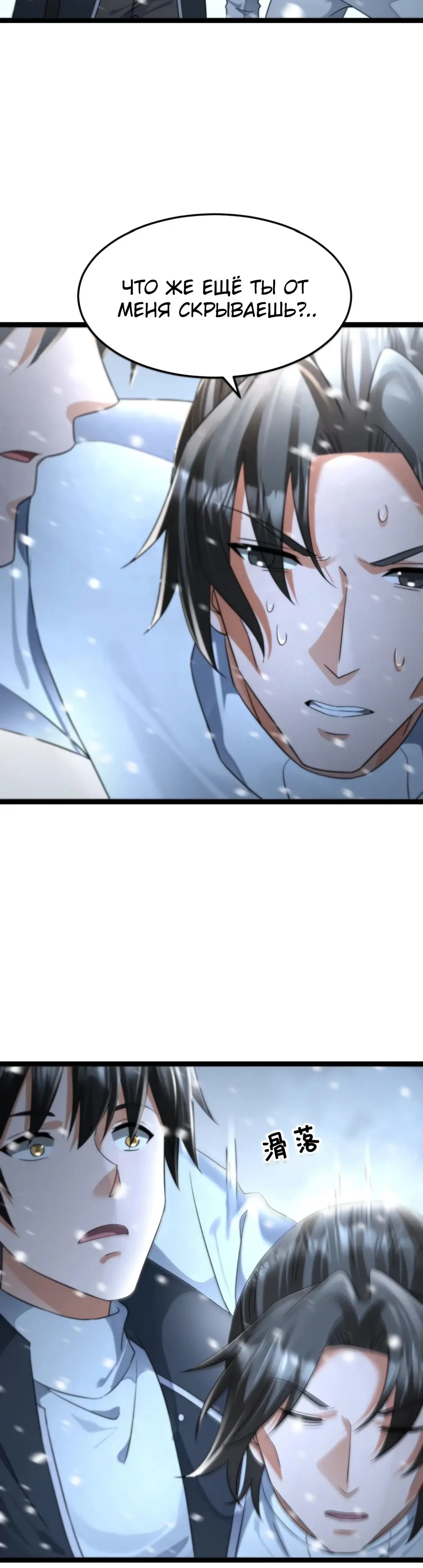 Страница 9 главы 447 манги Я создал бункер в замороженном мире / Freezing the world: I built a doomsday safehouse