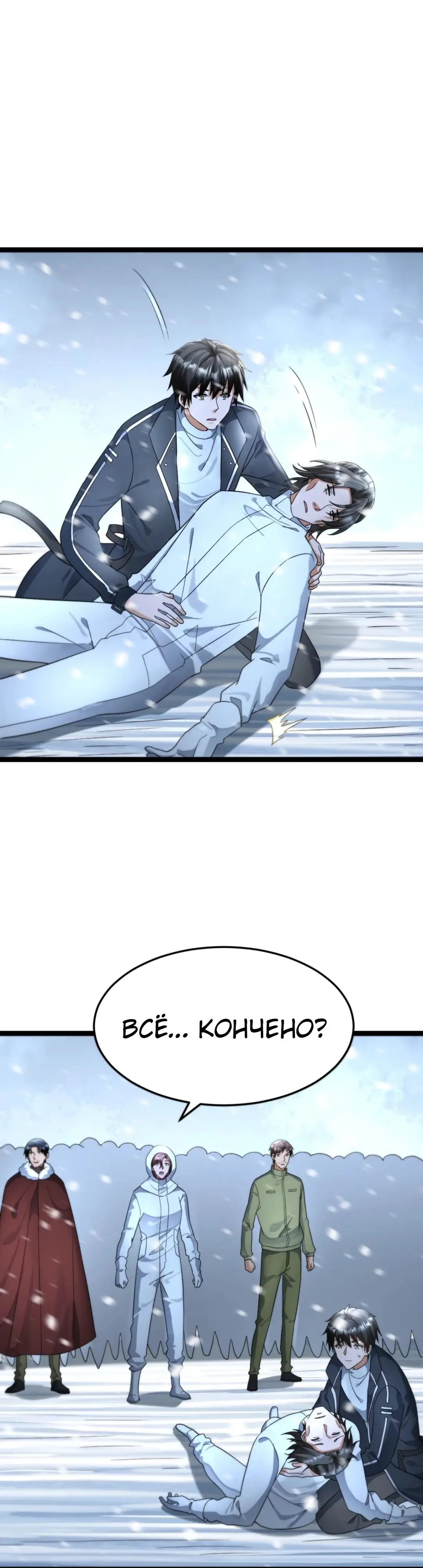 Страница 10 главы 447 манги Я создал бункер в замороженном мире / Freezing the world: I built a doomsday safehouse