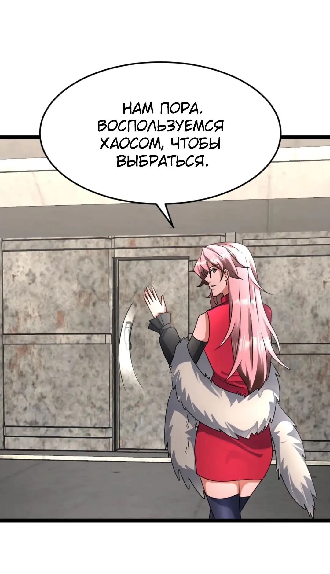 Страница 10 главы 441 манги Я создал бункер в замороженном мире / Freezing the world: I built a doomsday safehouse