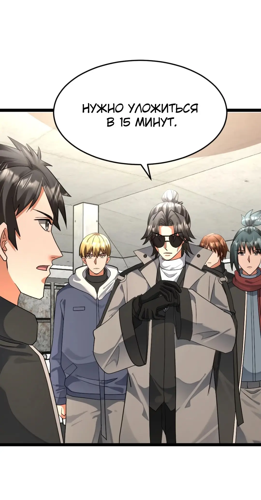 Страница 16 главы 441 манги Я создал бункер в замороженном мире / Freezing the world: I built a doomsday safehouse