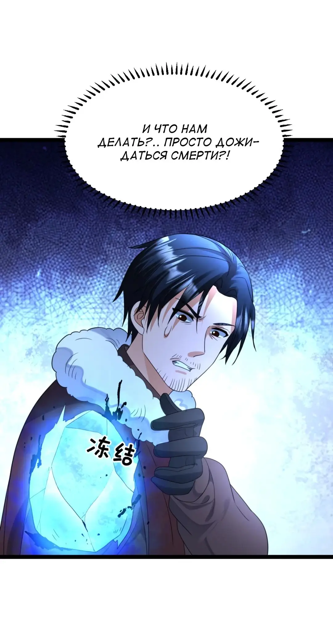 Страница 5 главы 458 манги Я создал бункер в замороженном мире / Freezing the world: I built a doomsday safehouse