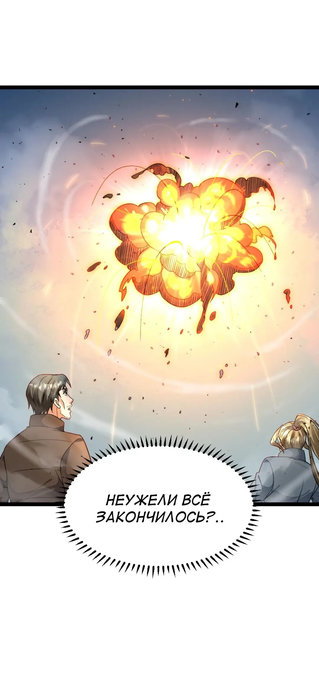 Страница 29 главы 458 манги Я создал бункер в замороженном мире / Freezing the world: I built a doomsday safehouse