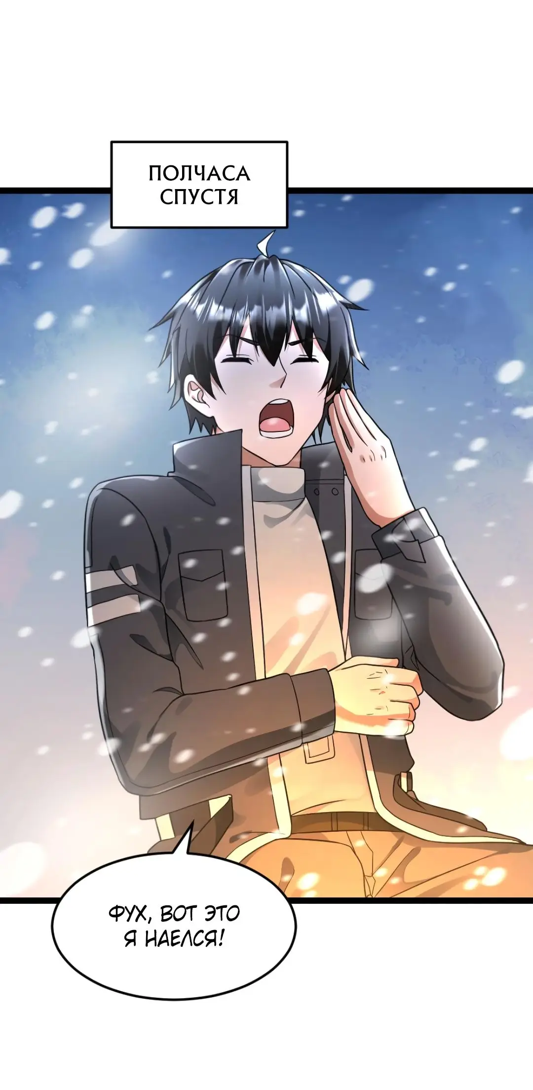 Страница 17 главы 240 манги Я создал бункер в замороженном мире / Freezing the world: I built a doomsday safehouse