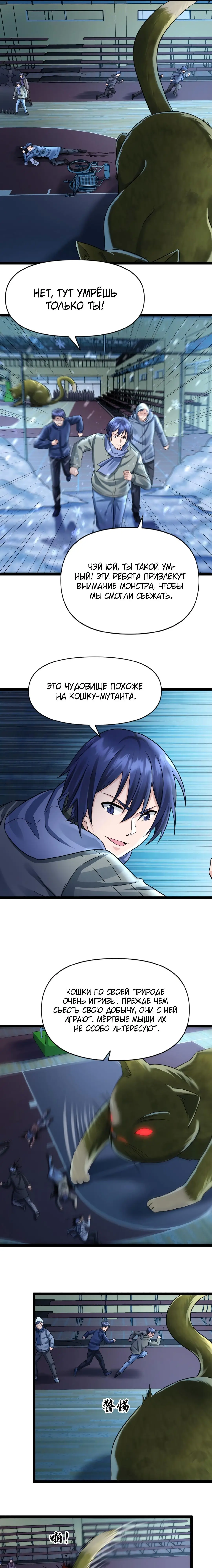 Страница 4 главы 148 манги Я создал бункер в замороженном мире / Freezing the world: I built a doomsday safehouse