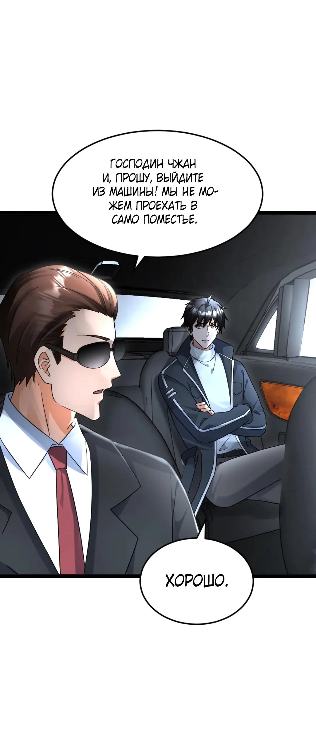 Страница 11 главы 515 манги Я создал бункер в замороженном мире / Freezing the world: I built a doomsday safehouse