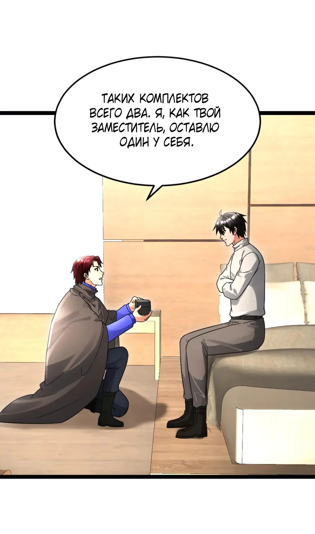 Страница 9 главы 513 манги Я создал бункер в замороженном мире / Freezing the world: I built a doomsday safehouse