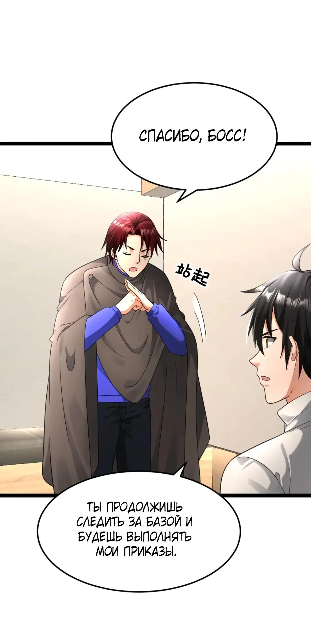 Страница 14 главы 513 манги Я создал бункер в замороженном мире / Freezing the world: I built a doomsday safehouse