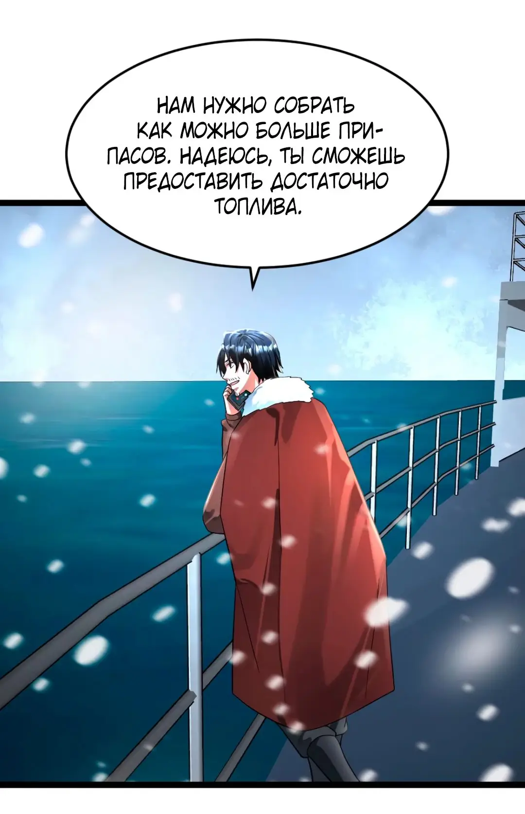 Страница 4 главы 309 манги Я создал бункер в замороженном мире / Freezing the world: I built a doomsday safehouse