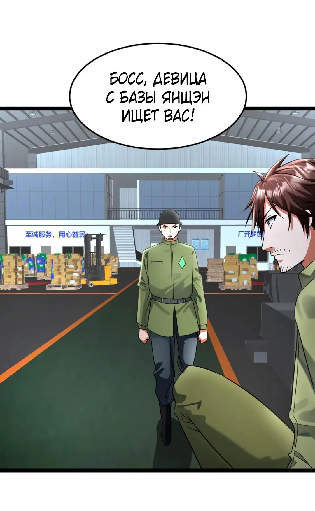 Страница 11 главы 309 манги Я создал бункер в замороженном мире / Freezing the world: I built a doomsday safehouse