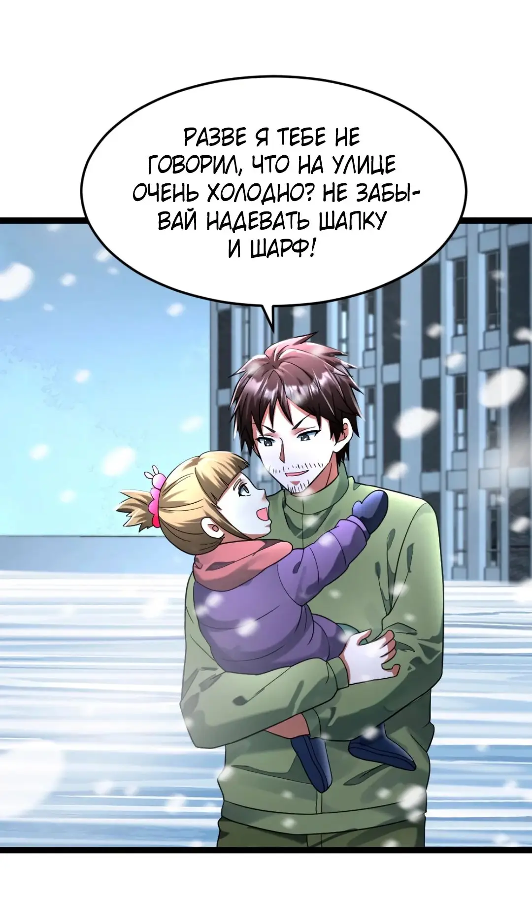 Страница 17 главы 309 манги Я создал бункер в замороженном мире / Freezing the world: I built a doomsday safehouse