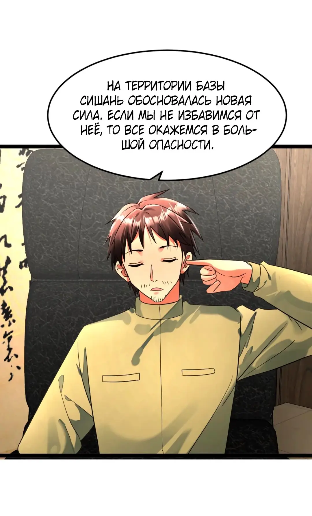 Страница 25 главы 309 манги Я создал бункер в замороженном мире / Freezing the world: I built a doomsday safehouse