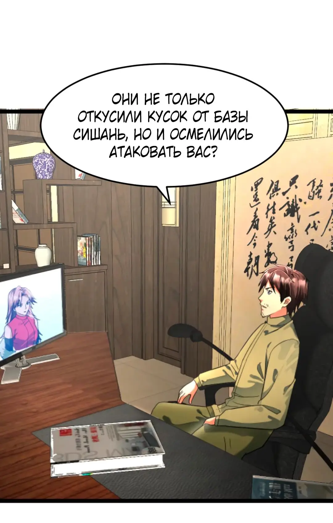 Страница 27 главы 309 манги Я создал бункер в замороженном мире / Freezing the world: I built a doomsday safehouse