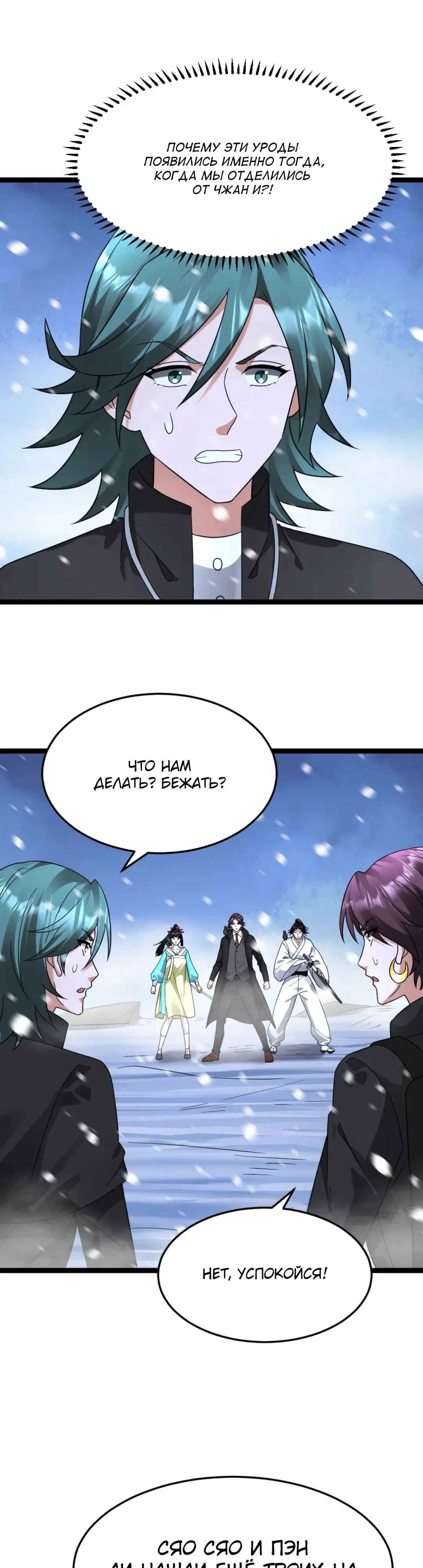 Страница 9 главы 564 манги Я создал бункер в замороженном мире / Freezing the world: I built a doomsday safehouse