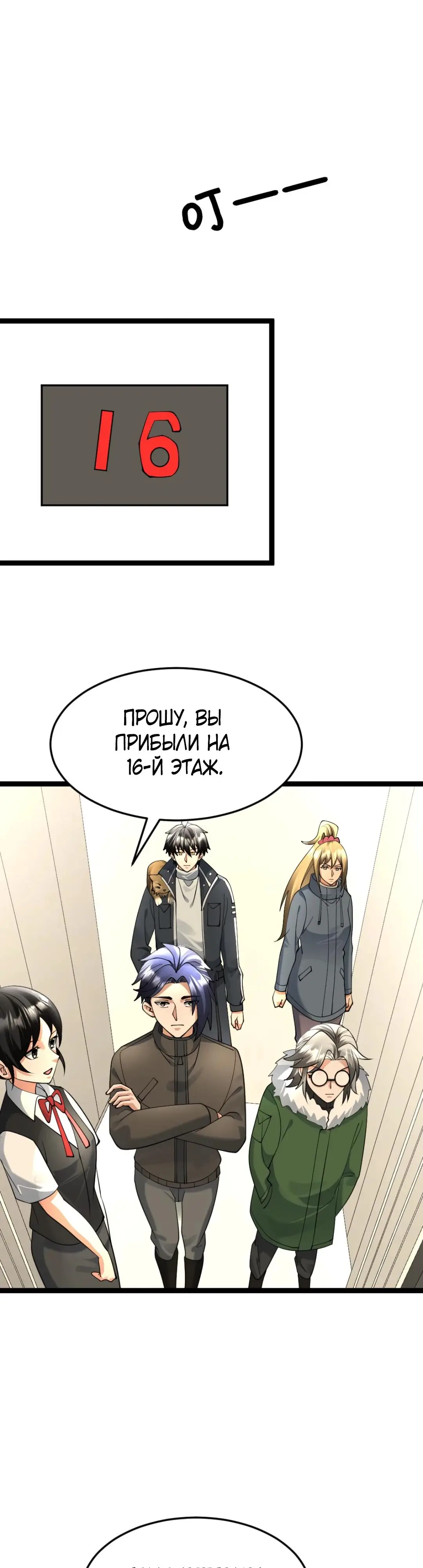 Страница 11 главы 543 манги Я создал бункер в замороженном мире / Freezing the world: I built a doomsday safehouse