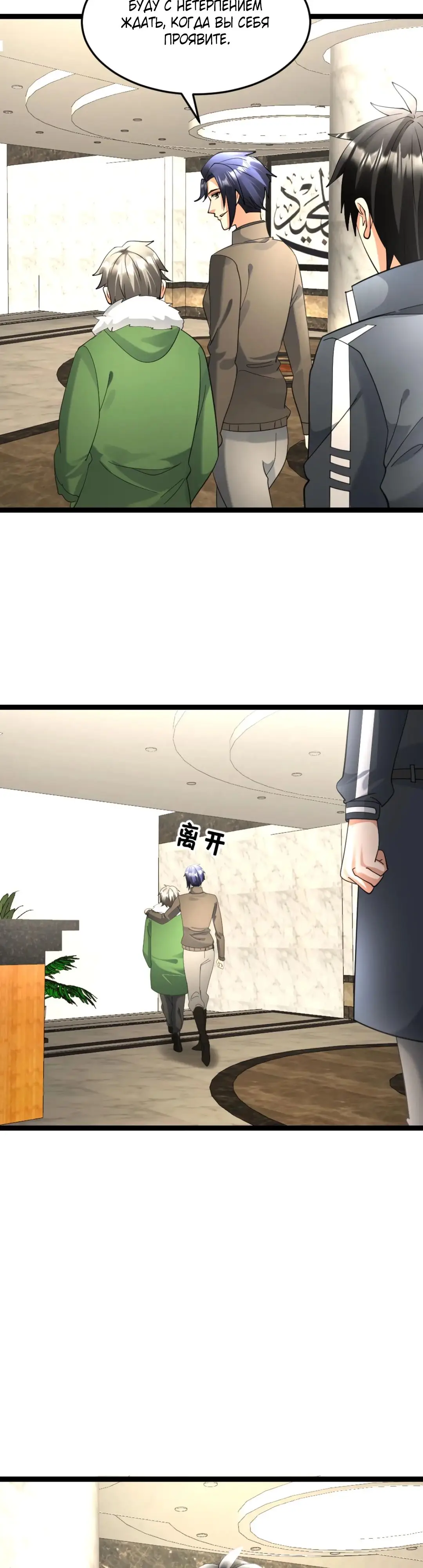 Страница 12 главы 543 манги Я создал бункер в замороженном мире / Freezing the world: I built a doomsday safehouse