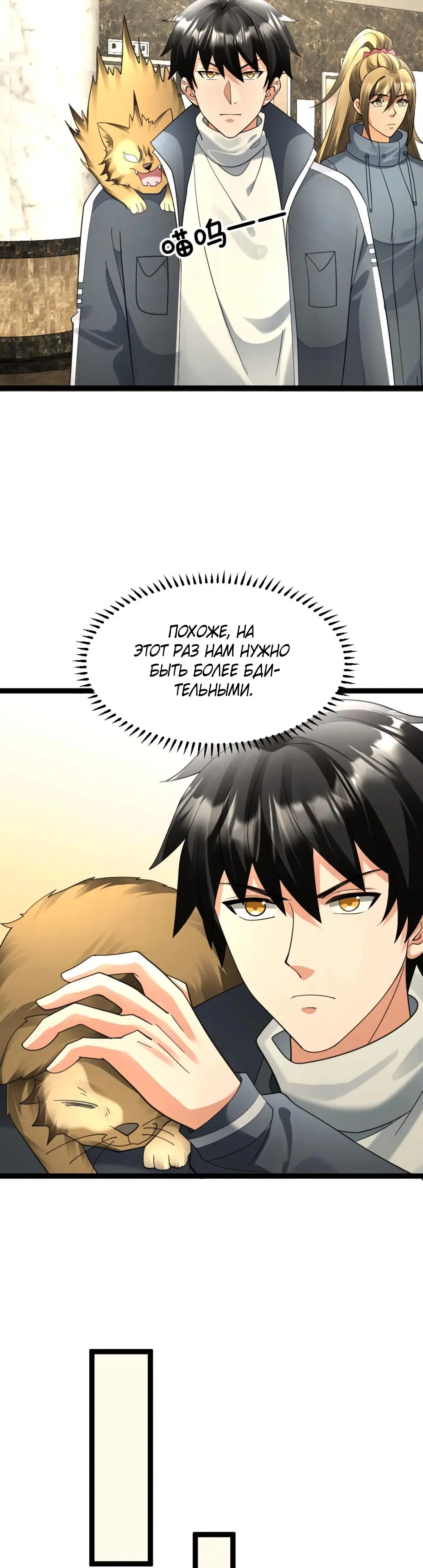 Страница 13 главы 543 манги Я создал бункер в замороженном мире / Freezing the world: I built a doomsday safehouse