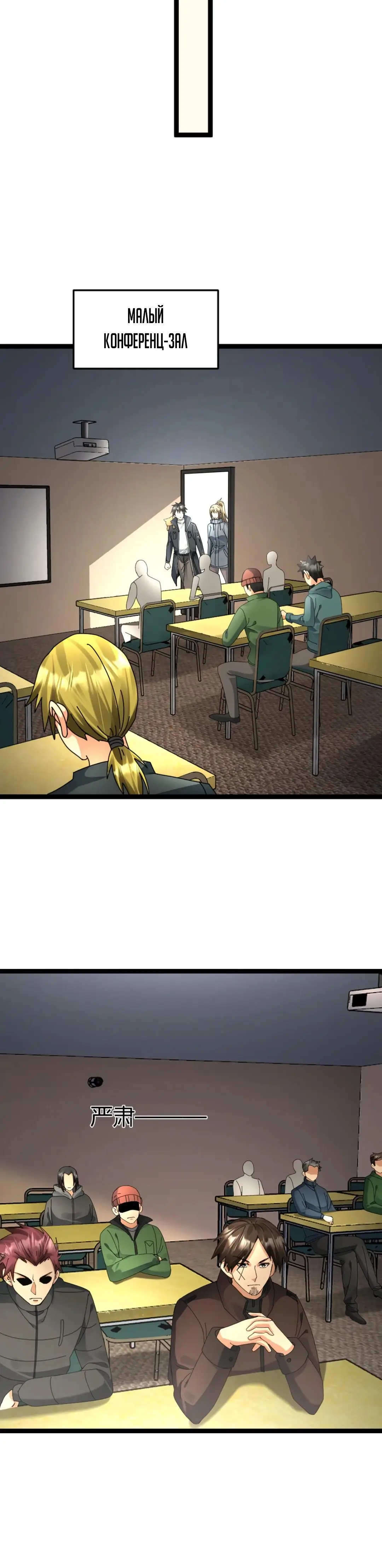 Страница 14 главы 543 манги Я создал бункер в замороженном мире / Freezing the world: I built a doomsday safehouse