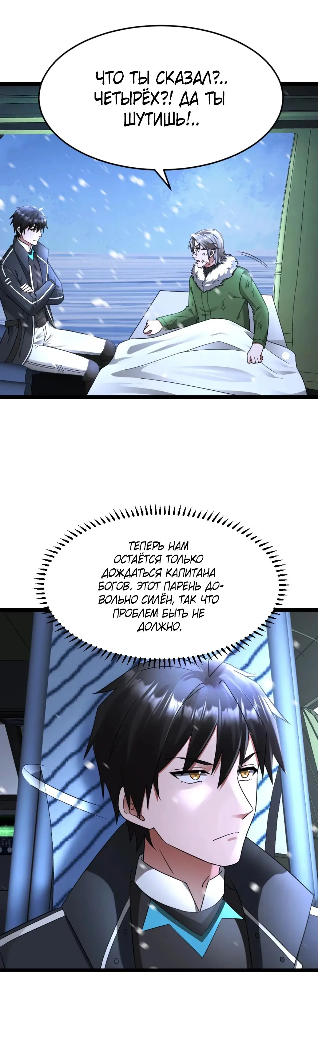Страница 10 главы 574 манги Я создал бункер в замороженном мире / Freezing the world: I built a doomsday safehouse
