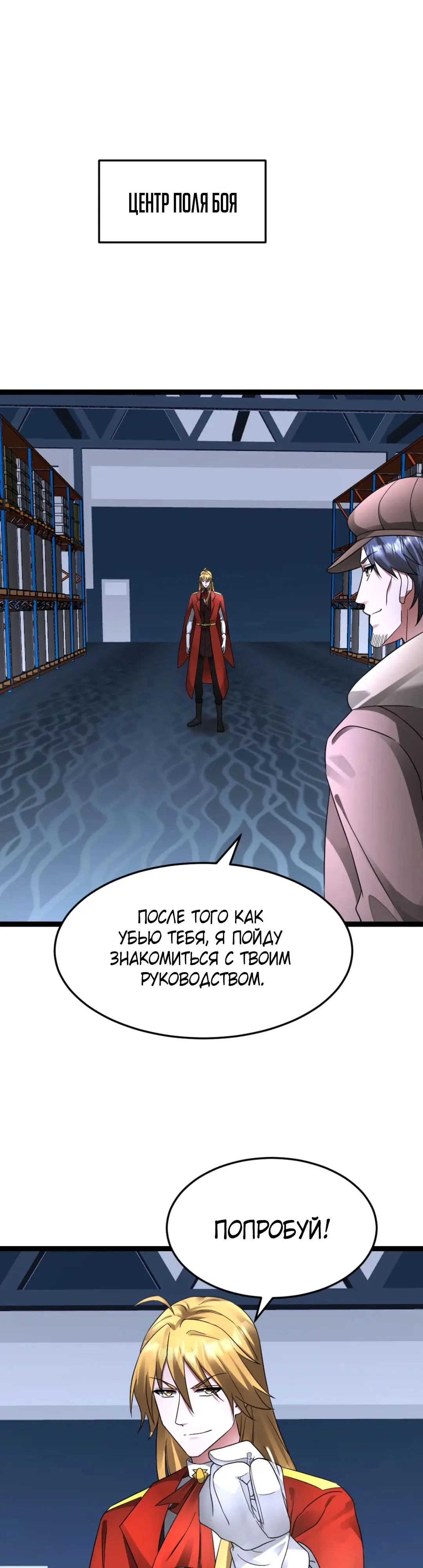 Страница 11 главы 574 манги Я создал бункер в замороженном мире / Freezing the world: I built a doomsday safehouse