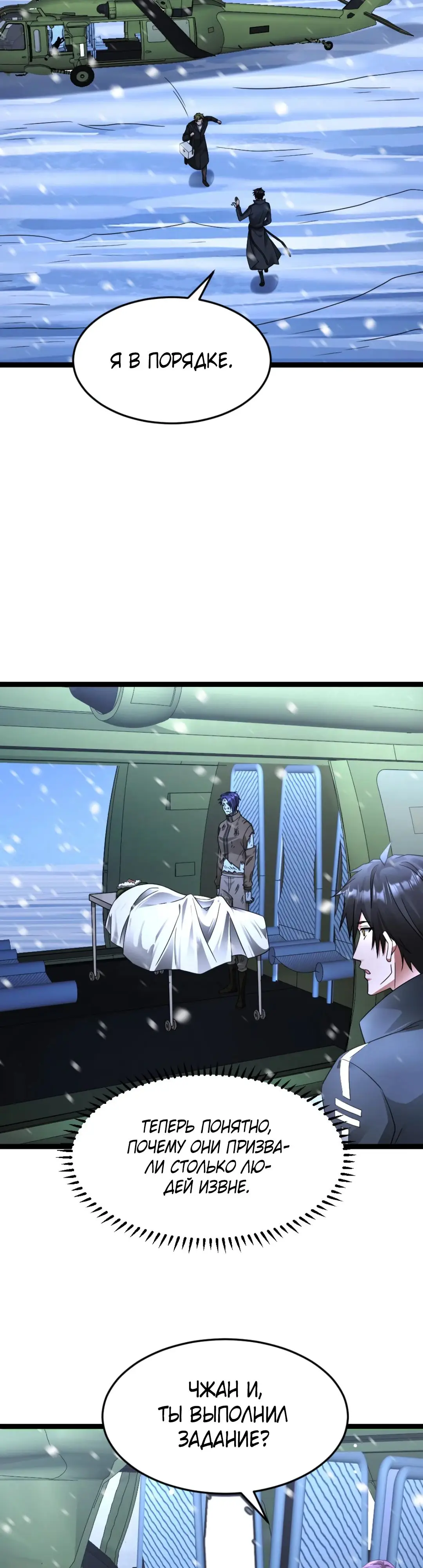 Страница 7 главы 574 манги Я создал бункер в замороженном мире / Freezing the world: I built a doomsday safehouse