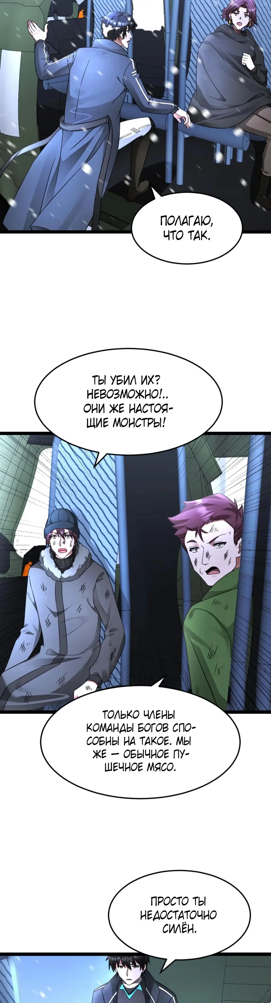 Страница 8 главы 574 манги Я создал бункер в замороженном мире / Freezing the world: I built a doomsday safehouse