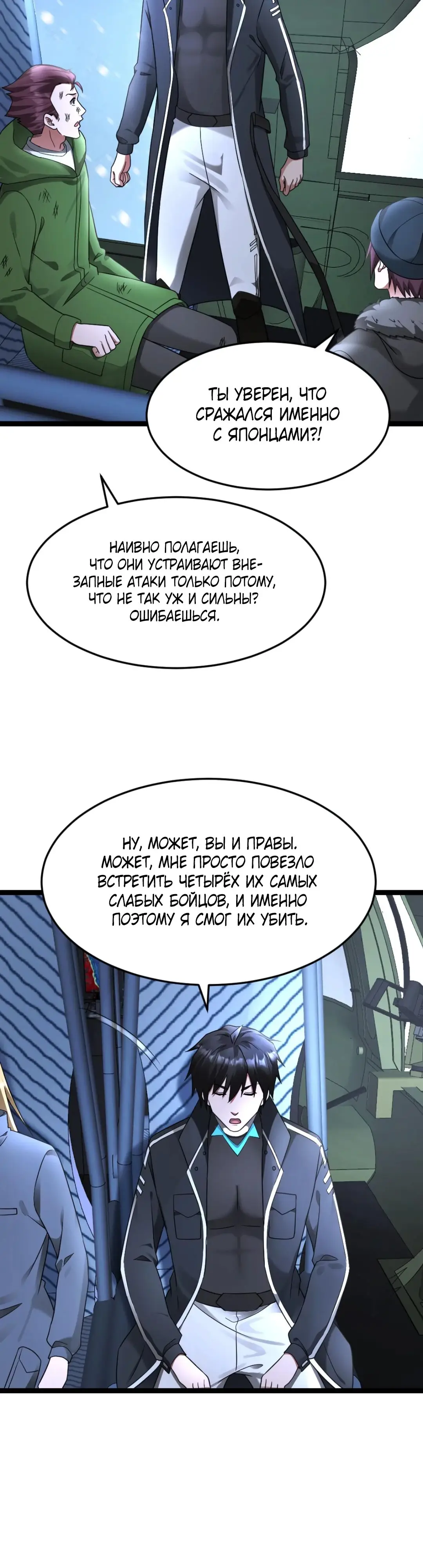 Страница 9 главы 574 манги Я создал бункер в замороженном мире / Freezing the world: I built a doomsday safehouse