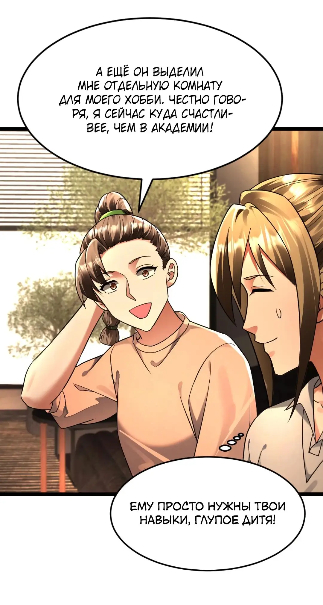 Страница 5 главы 263 манги Я создал бункер в замороженном мире / Freezing the world: I built a doomsday safehouse