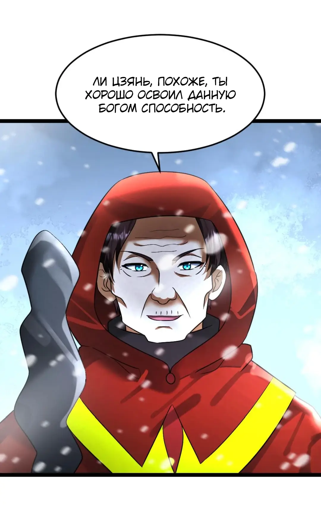 Страница 6 главы 340 манги Я создал бункер в замороженном мире / Freezing the world: I built a doomsday safehouse