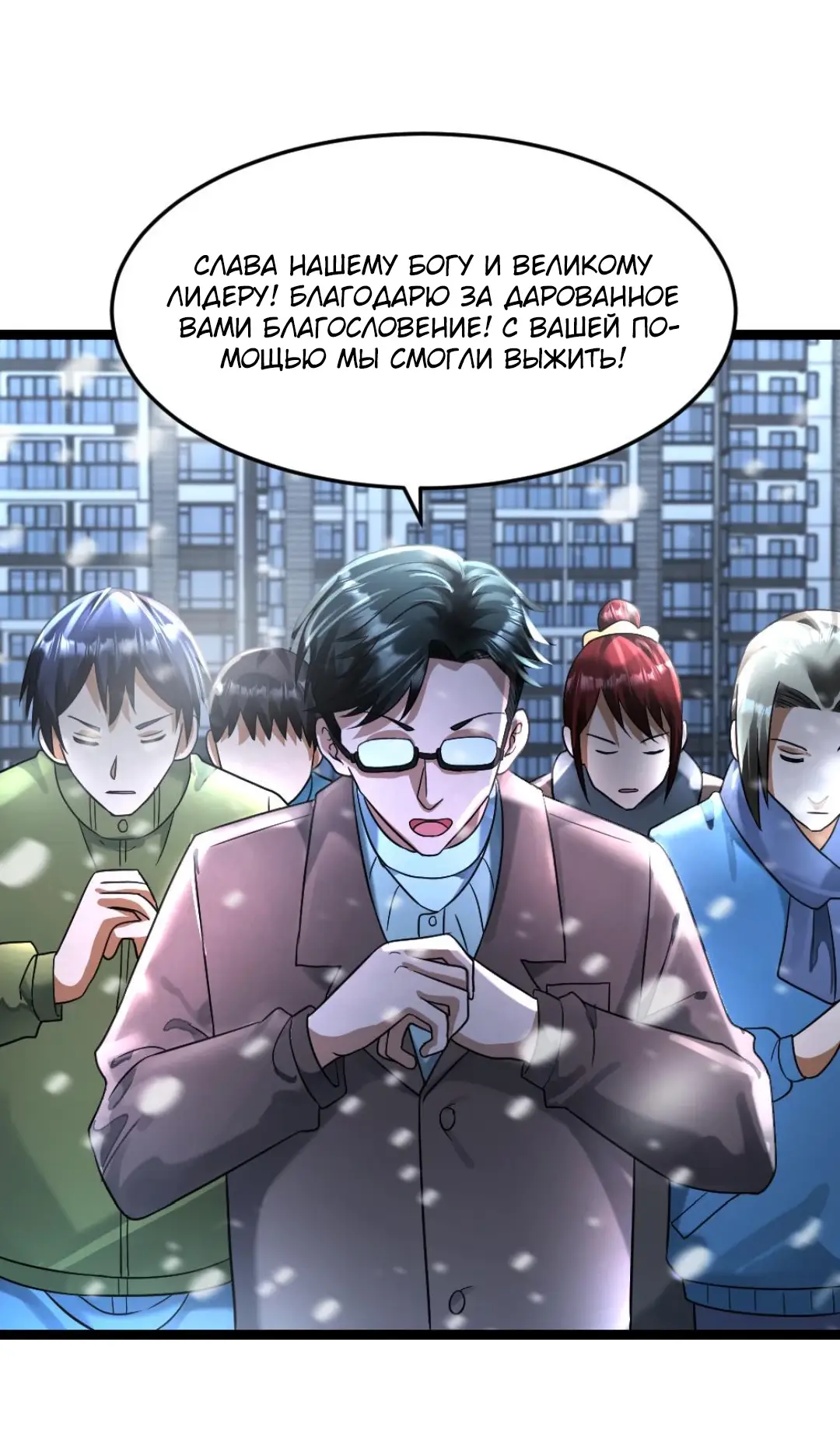 Страница 7 главы 340 манги Я создал бункер в замороженном мире / Freezing the world: I built a doomsday safehouse