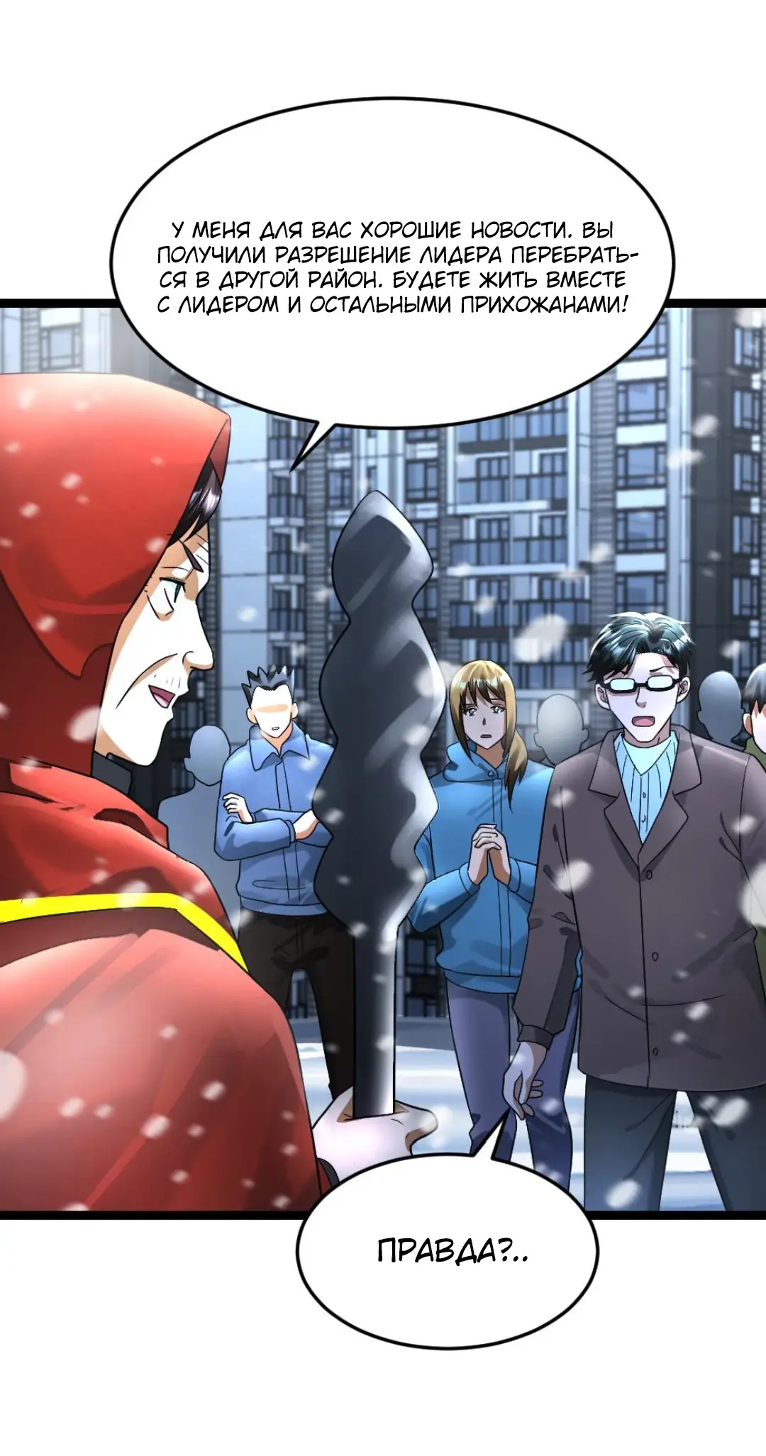 Страница 8 главы 340 манги Я создал бункер в замороженном мире / Freezing the world: I built a doomsday safehouse