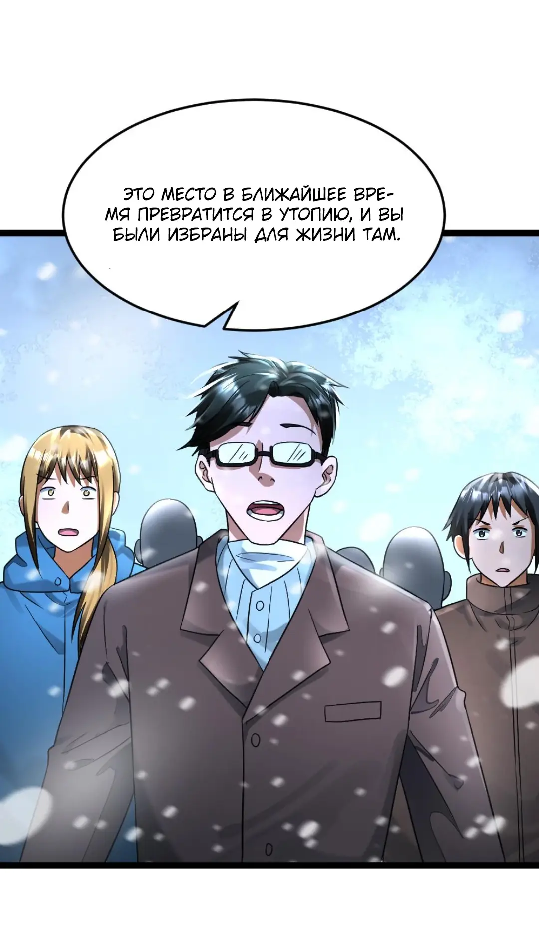 Страница 10 главы 340 манги Я создал бункер в замороженном мире / Freezing the world: I built a doomsday safehouse