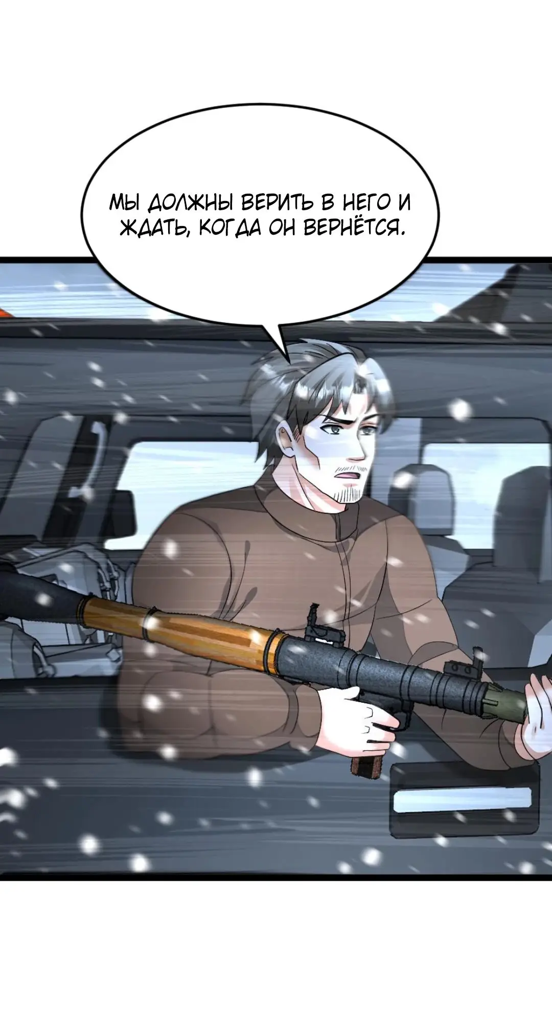 Страница 5 главы 445 манги Я создал бункер в замороженном мире / Freezing the world: I built a doomsday safehouse