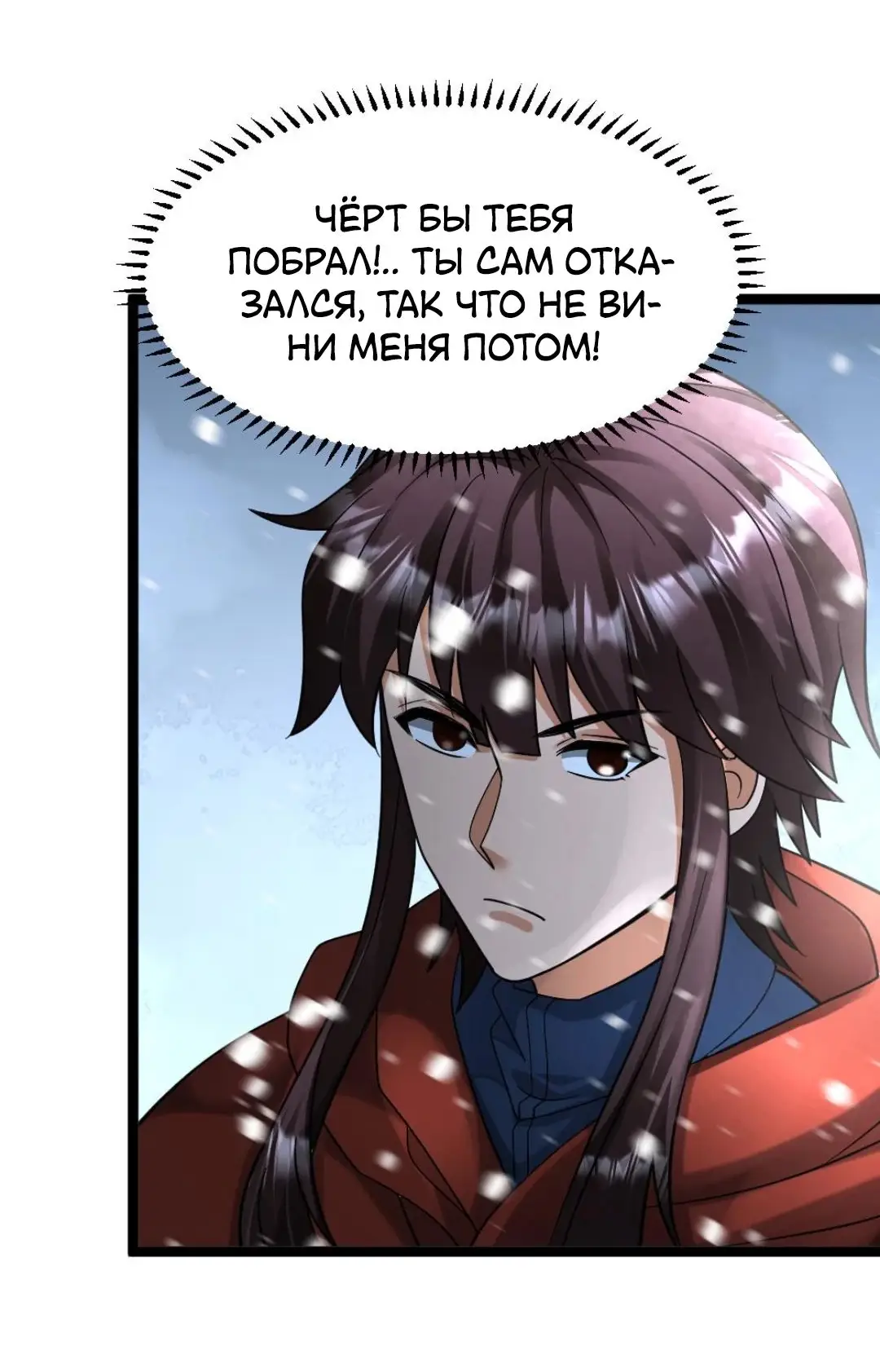 Страница 12 главы 445 манги Я создал бункер в замороженном мире / Freezing the world: I built a doomsday safehouse