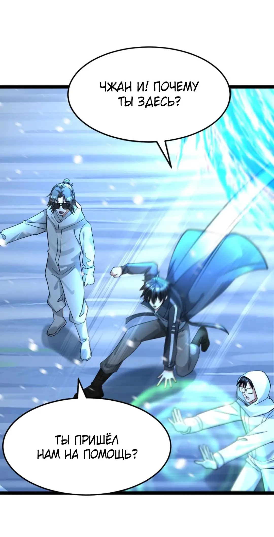 Страница 14 главы 445 манги Я создал бункер в замороженном мире / Freezing the world: I built a doomsday safehouse