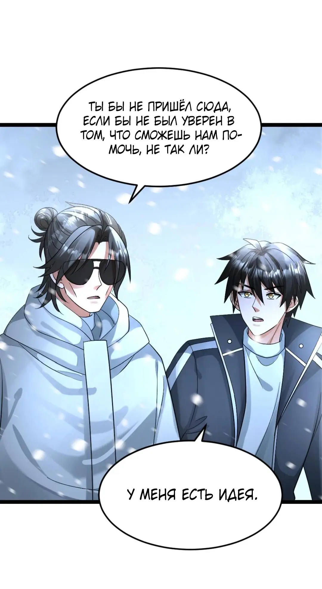 Страница 17 главы 445 манги Я создал бункер в замороженном мире / Freezing the world: I built a doomsday safehouse