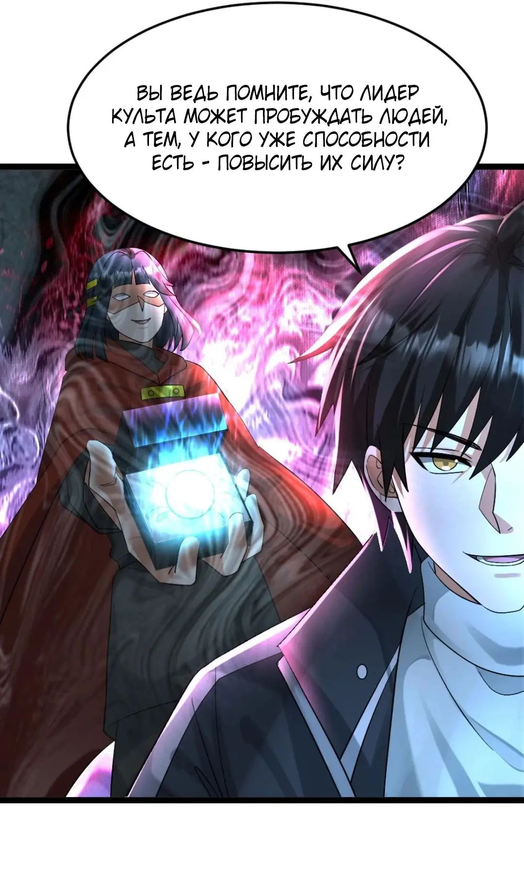 Страница 20 главы 445 манги Я создал бункер в замороженном мире / Freezing the world: I built a doomsday safehouse