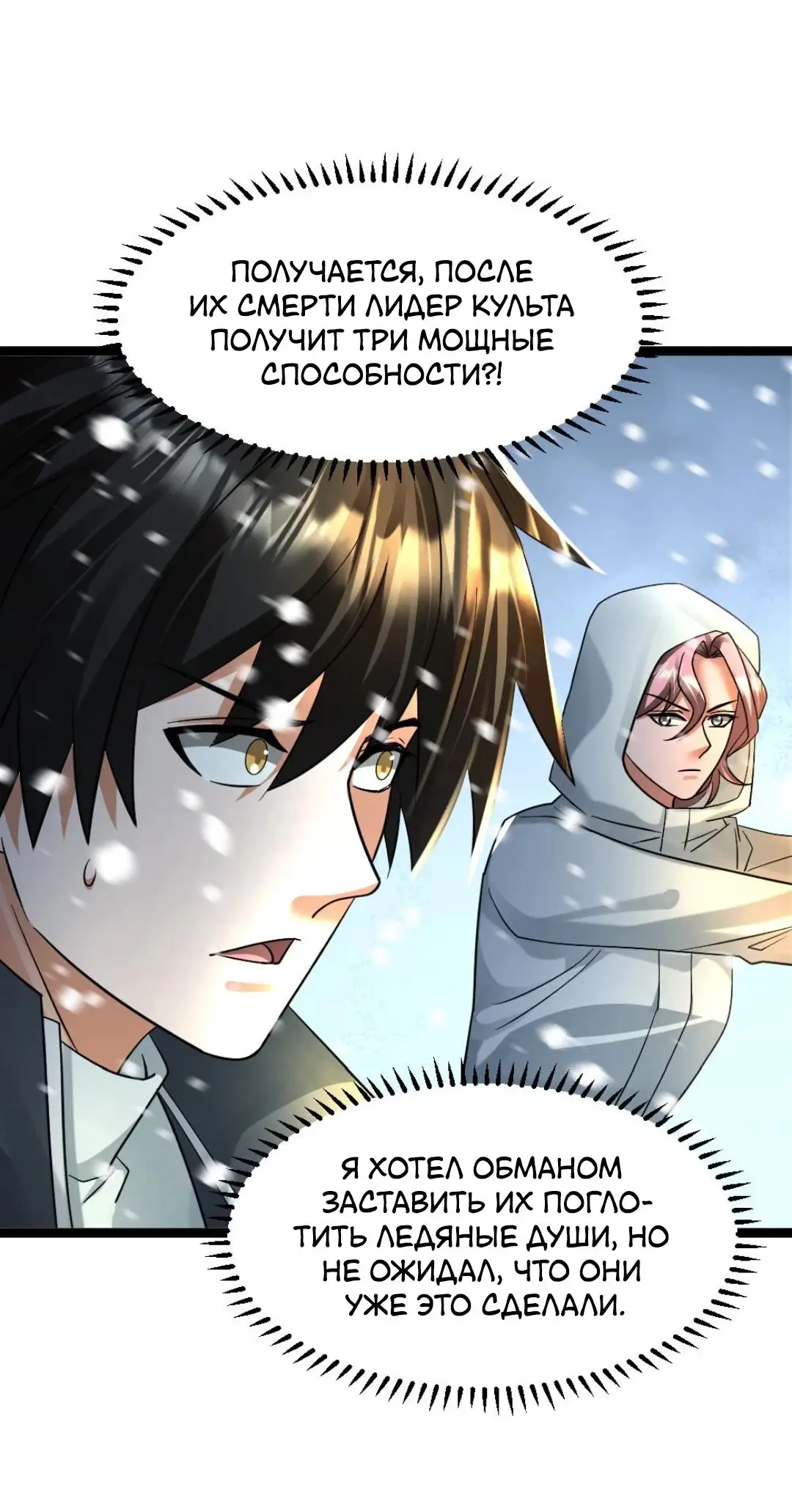 Страница 23 главы 445 манги Я создал бункер в замороженном мире / Freezing the world: I built a doomsday safehouse