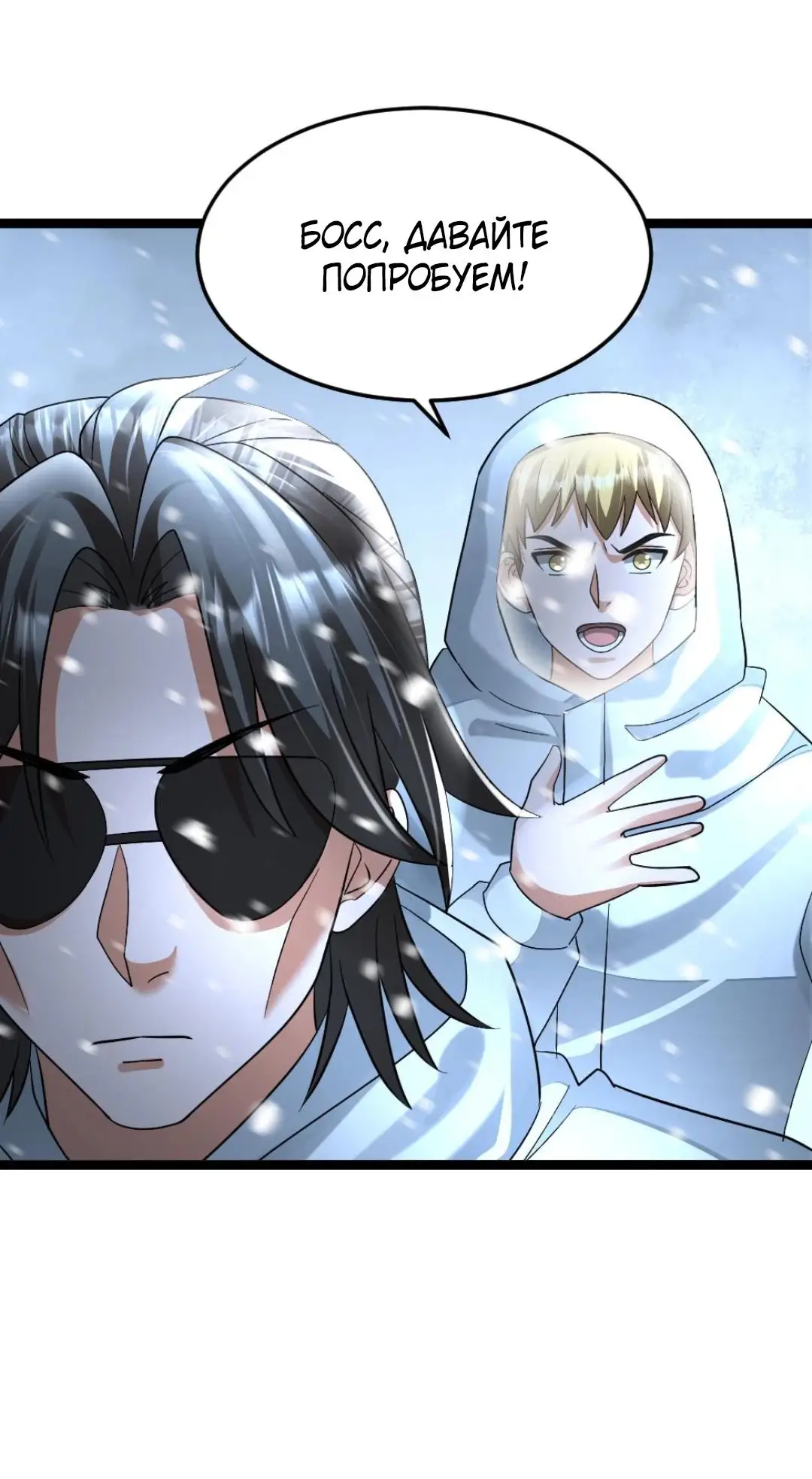 Страница 25 главы 445 манги Я создал бункер в замороженном мире / Freezing the world: I built a doomsday safehouse