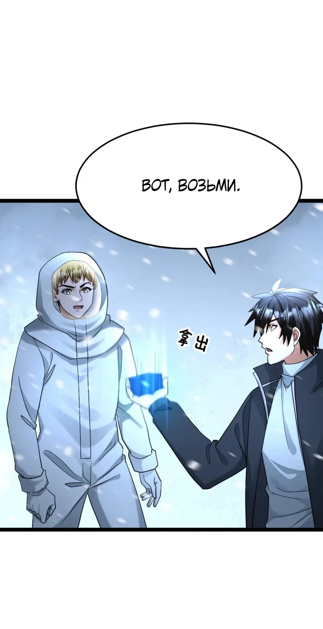 Страница 26 главы 445 манги Я создал бункер в замороженном мире / Freezing the world: I built a doomsday safehouse