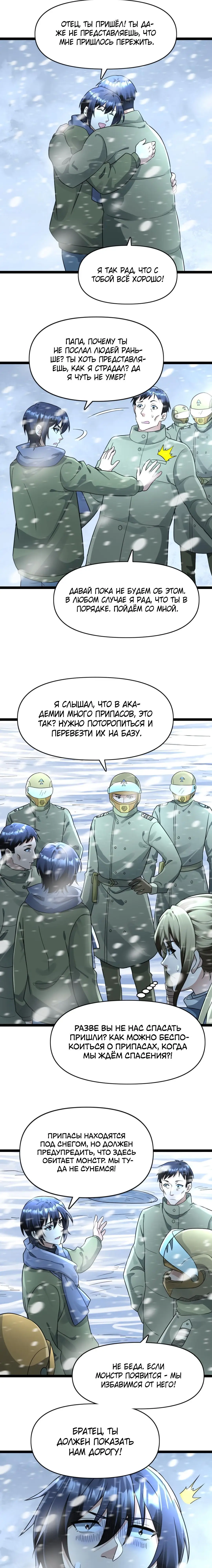 Страница 4 главы 169 манги Я создал бункер в замороженном мире / Freezing the world: I built a doomsday safehouse
