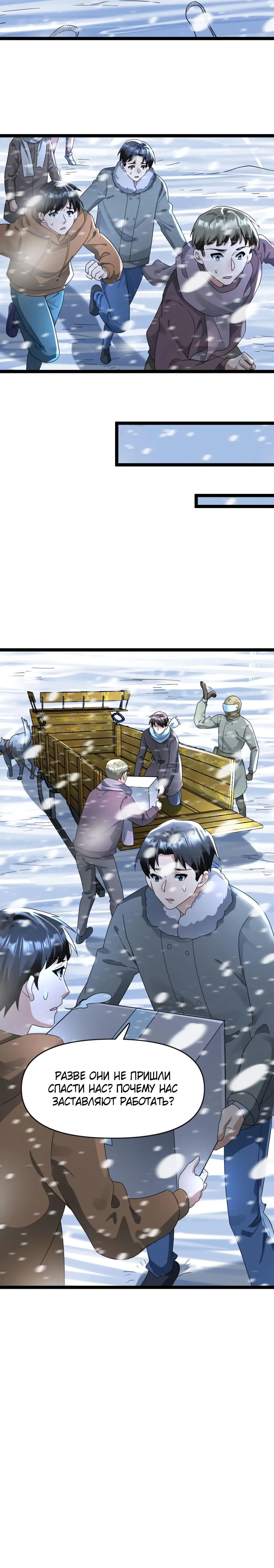 Страница 7 главы 169 манги Я создал бункер в замороженном мире / Freezing the world: I built a doomsday safehouse