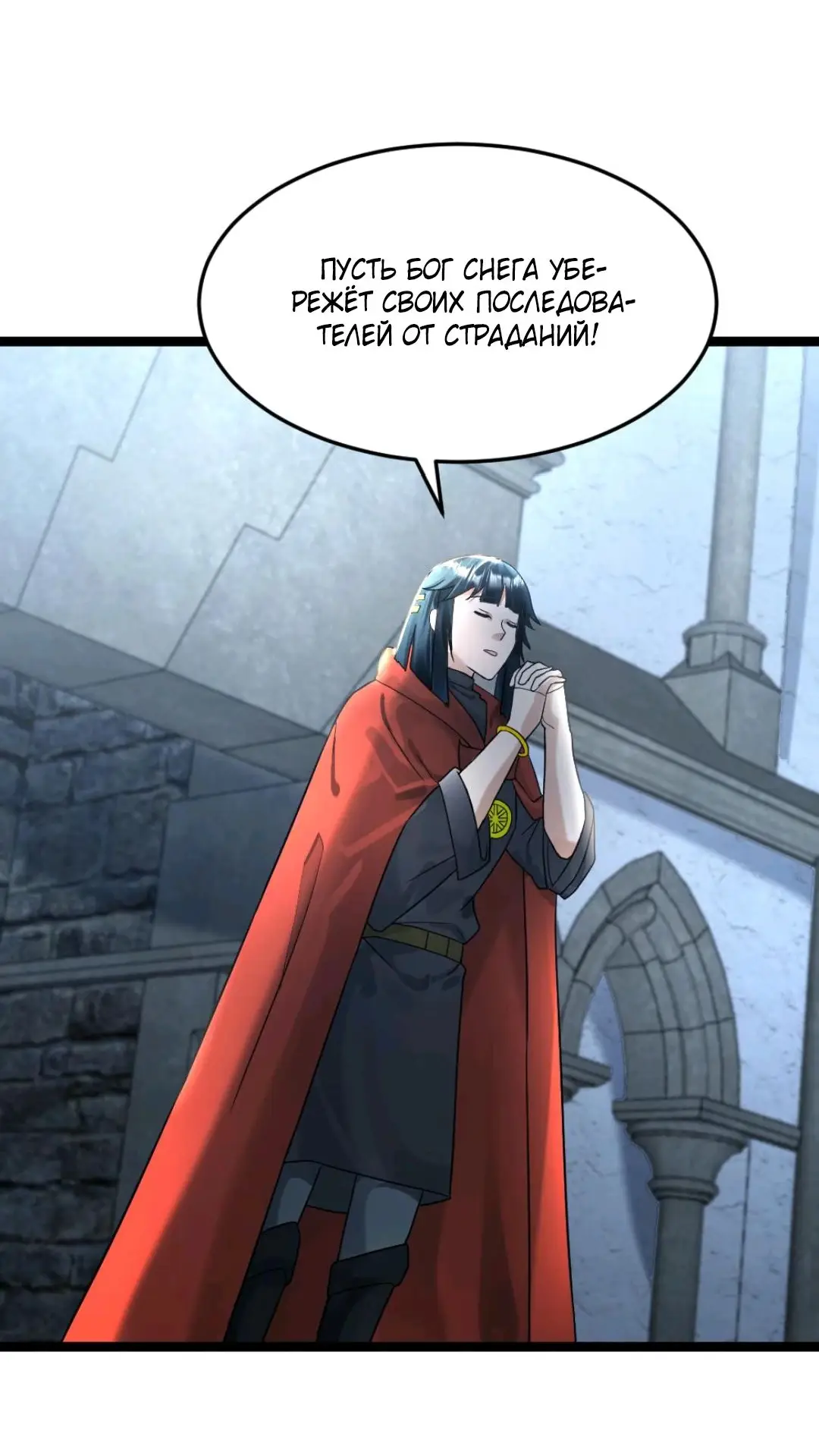 Страница 9 главы 285 манги Я создал бункер в замороженном мире / Freezing the world: I built a doomsday safehouse