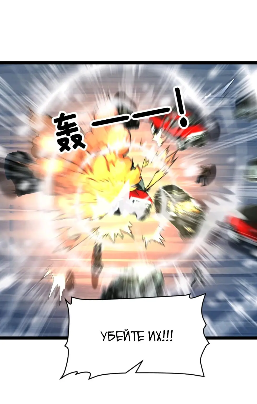 Страница 17 главы 285 манги Я создал бункер в замороженном мире / Freezing the world: I built a doomsday safehouse