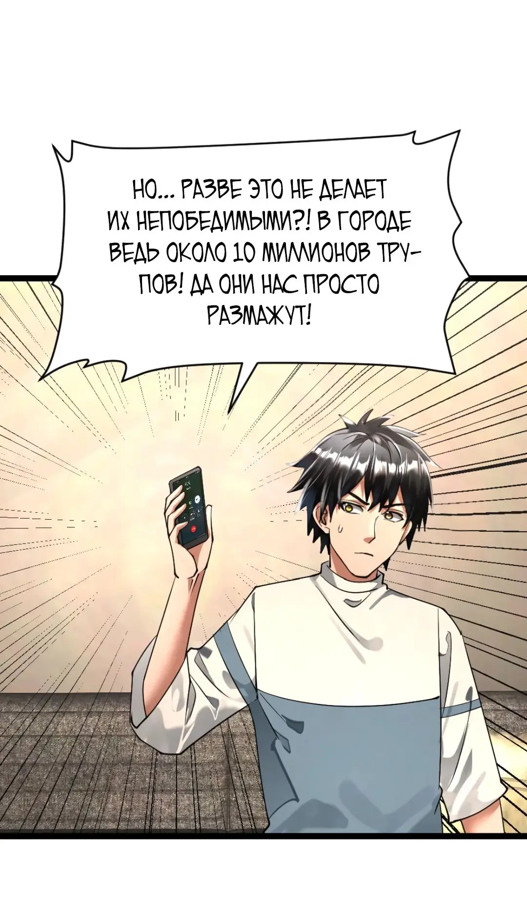 Страница 9 главы 348 манги Я создал бункер в замороженном мире / Freezing the world: I built a doomsday safehouse