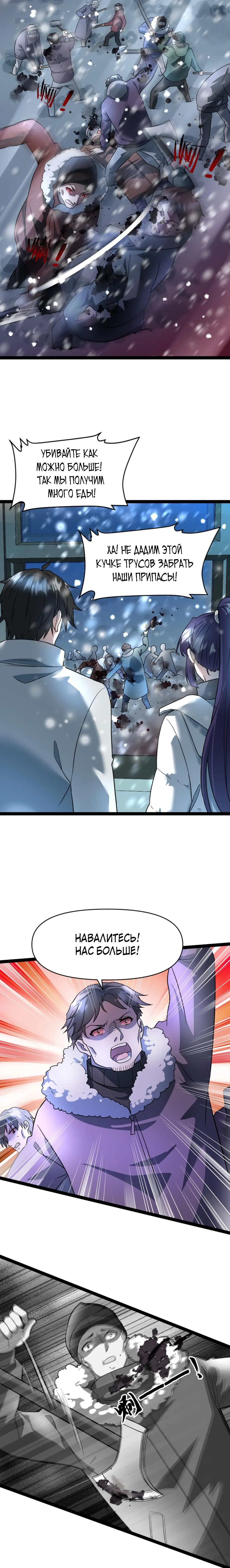 Страница 4 главы 50 манги Я создал бункер в замороженном мире / Freezing the world: I built a doomsday safehouse