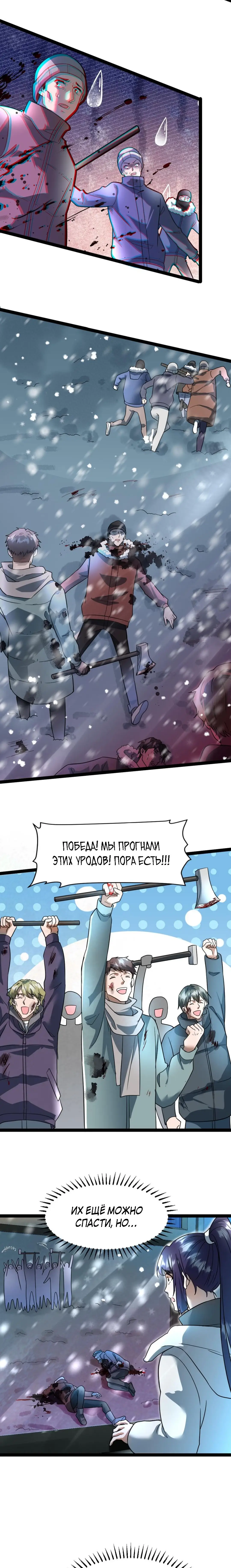 Страница 5 главы 50 манги Я создал бункер в замороженном мире / Freezing the world: I built a doomsday safehouse